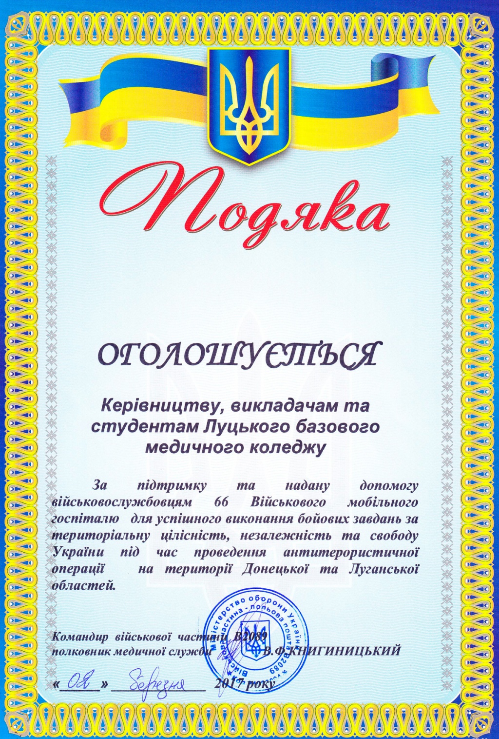 Подяка
